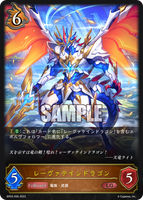 SVE-BP03-056 LG レーヴァテインドラゴン