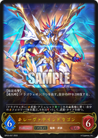 SVE-BP03-057 LG レーヴァテインドラゴン