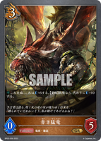 SVE-BP03-059 GR 赤き猛竜