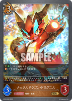 SVE-BP03-060 GR ナックルドラゴン・ドラグニル