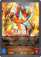 SVE-BP03-061 GR ナックルドラゴン・ドラグニル