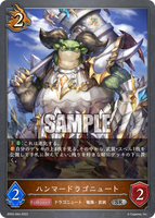 SVE-BP03-064 SR ハンマードラゴニュート