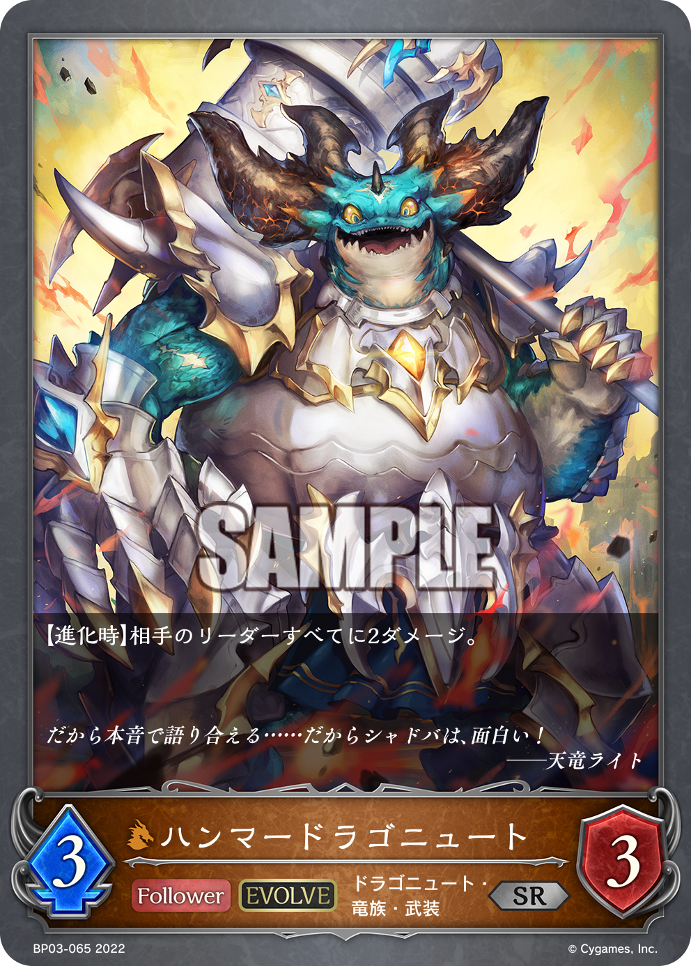 Shadowverse Evolve TCG - [BP-03] FLAME OF LAEVATEINN | Game