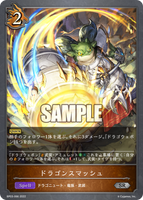 SVE-BP03-066 SR ドラゴンスマッシュ