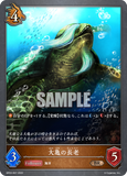 SVE-BP03-067 BR 大亀の長老