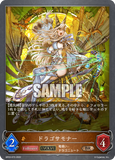 SVE-BP03-070 BR ドラゴサモナー