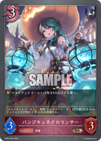 SVE-BP03-084 BR パンプキンネクロマンサー