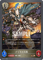 SVE-BP03-101 BR ブリキの兵隊