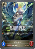 SVE-BP03-102 BR 翼の王子