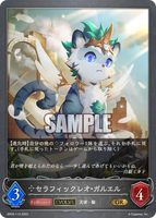 SVE-BP03-113 GR セラフィックレオ・ガルエル