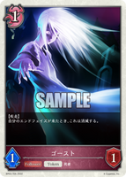 SVE-BP03-T05 T ゴースト