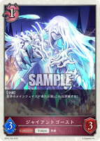 SVE-BP03-T06 T ジャイアントゴースト