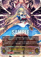 SVE-BP03-U07 UR 不思議の探求者・アリス