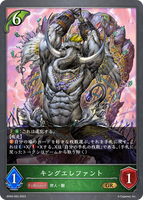 SVE-BP04-005 GR   キングエレファント