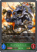 SVE-BP04-006 GR  キングエレファント