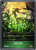 SVE-BP04-008 GR  新緑の加護