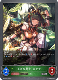 SVE-BP04-011 SR  小さな勇士・スクナ
