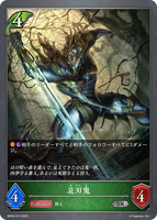 SVE-BP04-012 SR 忌刃鬼