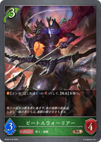 SVE-BP04-018 BR  ビートルウォーリアー