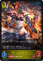 SVE-BP04-020 LG  静かなる炎将・マーズ
