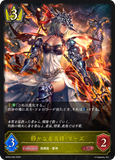 SVE-BP04-020 LG  静かなる炎将・マーズ
