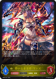 SVE-BP04-021 LG 静かなる炎将・マーズ
