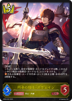SVE-BP04-022 LG 円卓の騎士・ガウェイン
