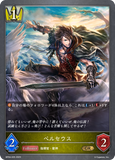 SVE-BP04-025 GR ペルセウス