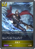 SVE-BP04-026 GR 旋風刃