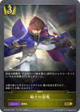 SVE-BP04-027 GR 騎士の旋風