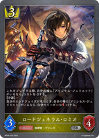 SVE-BP04-030 SR  ロードジェネラル・ロミオ