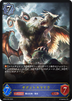 SVE-BP04-040 LG ギガントキマイラ