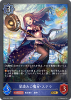 SVE-BP04-041 GR 星読みの魔女・ステラ