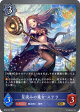 SVE-BP04-041 GR 星読みの魔女・ステラ