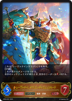 SVE-BP04-061 LG レーヴァテインドラゴン・ディフェンスモード