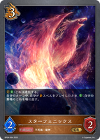 SVE-BP04-064 GR スターフェニックス