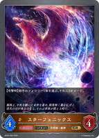 SVE-BP04-065 GR スターフェニックス