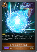 SVE-BP04-066 GR ライトニングブラスト