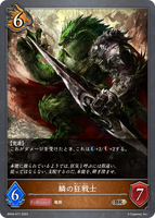 SVE-BP04-077 BR 鱗の狂戦士