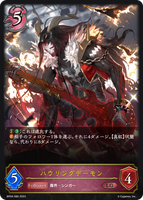 SVE-BP04-080 LG ハウリングデーモン