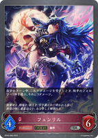 SVE-BP04-088 SR フェンリル