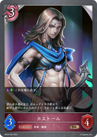 SVE-BP04-093 BR カストール