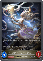 SVE-BP04-107 SR  スタープリーステス