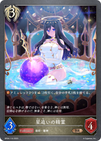 SVE-BP04-110 BR 星追いの精霊