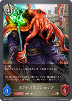 SVE-BP04-114 BR オクトパスビショップ