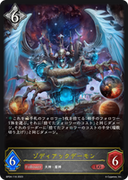 SVE-BP04-116 LG  ゾディアックデーモン