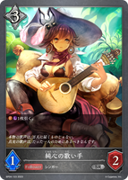 SVE-BP04-123 SR 純心の歌い手