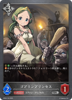 SVE-BP04-124 SR ゴブリンプリンセス