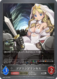 SVE-BP04-125 SR ゴブリンプリンセス