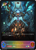 SVE-BP04-SL02 SL 深き森の異形